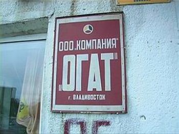 Рейдеры с юробразованием «споткнулись» о «Компанию ОГАТ».Фото: Пресс-служба ГУ МВД РФ по ДФО