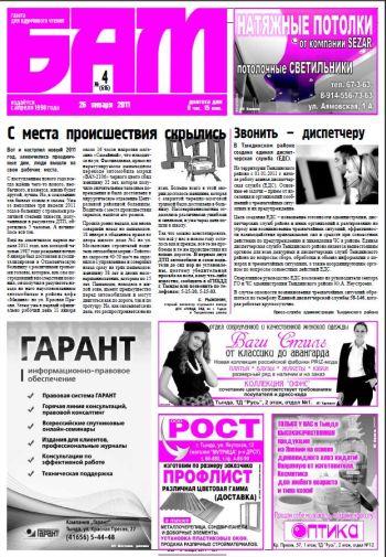 «БАМ» 26.01.11 г., № 4