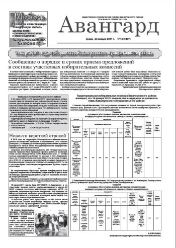 «Авангард», № 10, 26 января 2011г.
