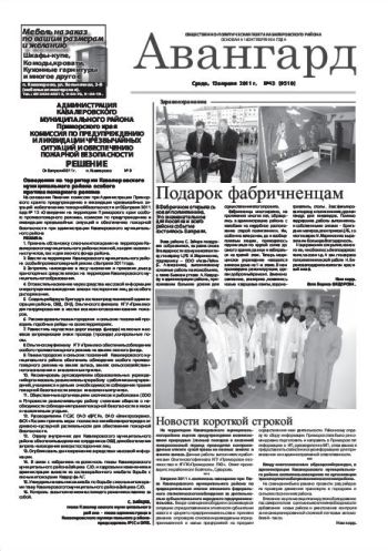 «Авангард», № 43, 13 апреля 2011г.