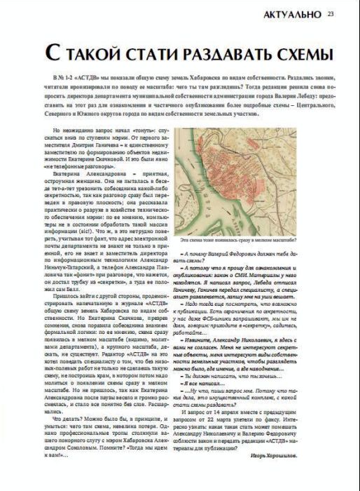 «АСТ ДВ», № 3-4 март-апрель 2011 г.