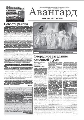 «Авангард», № 55, 11 мая 2011г.