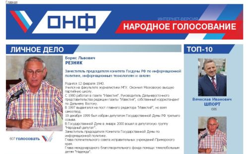 Нажмите, чтобы УВЕЛИЧИТЬ. http://khabarovskonline.com/narod/reznik_/ «В 1991 опубликовал в "Известиях" секретное распоряжение Михаила Моисеева о поддержке ГКЧП, за что тот был снят с поста Министра обороны СССР. 
Давний противник политика и бизнесмена Валентина Цоя и автор обличительных статей о его деятельности» - этих строк теперь нет. (нажмите, чтобы увеличить)