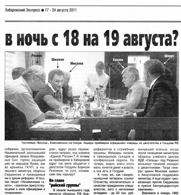 Гостиница «Восход», Комсомольск-на-Амуре. Лидеры праймериз определяют очередь на депутатство в Госдуму РФ. «Хабаровский Экспресс», № 33, 17.08.11. Нажмите, чтобы УВЕЛИЧИТЬ (нажмите, чтобы увеличить)