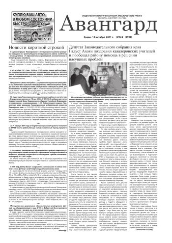 «Авангард», № 124, 19 октября 2011 г.