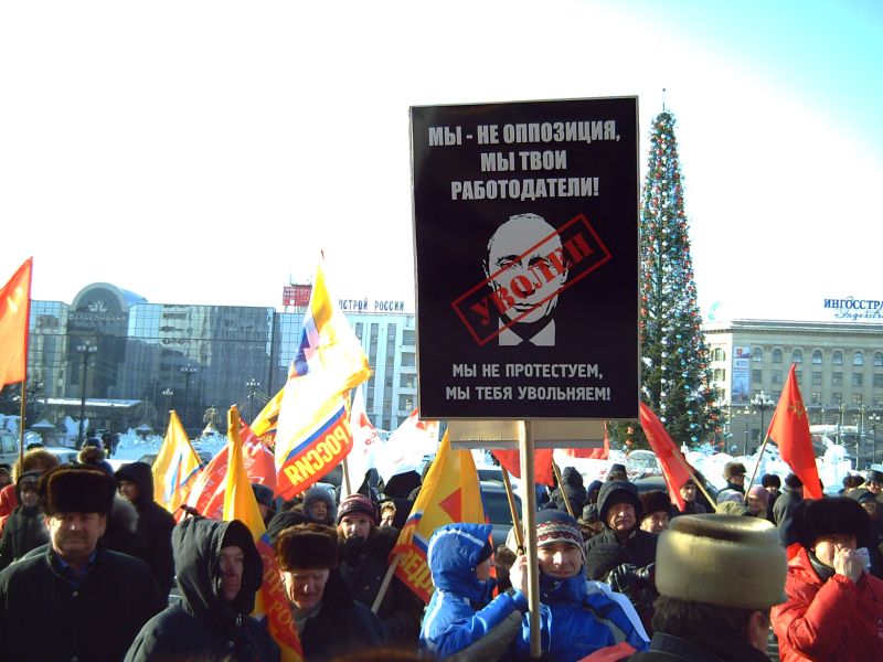 «Мы - не оппозиция, мы твои работодатели! Мы не протестуем, мы тебя увольняем!» с портретом Путина, на котором красная печать «Уволен»