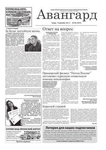 «Авангард», № 148, 14 декабря 2011 г.