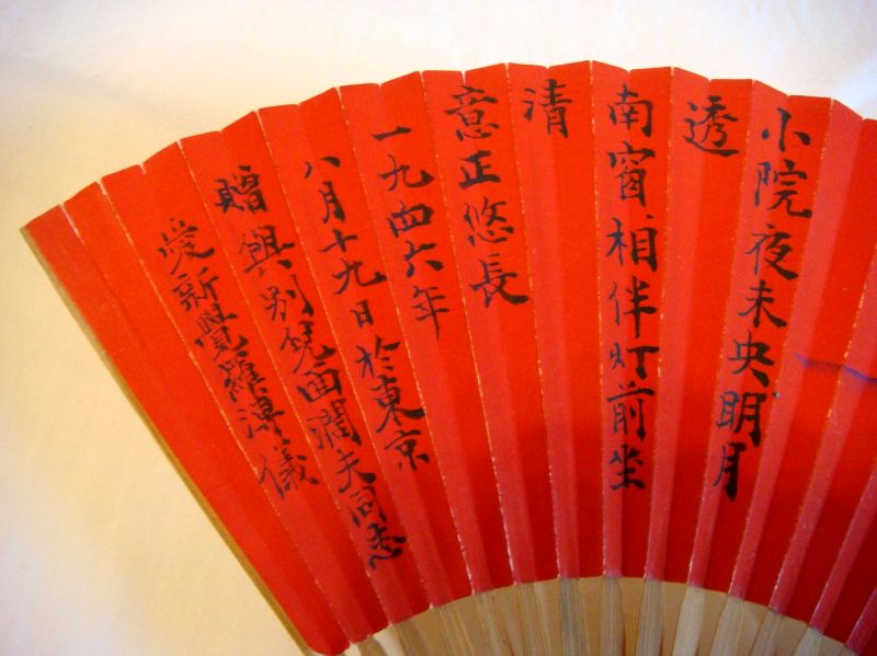 Фрагмент веера, подписанный Пу И в дар Пермякову в Токио на судебном процессе над японскими военными преступниками