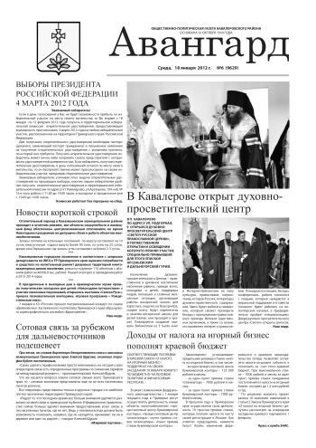 «Авангард», № 6, 18 января 2012 г.