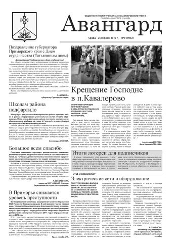 «Авангард», № 9, 25 января 2012 г.