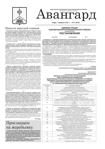 «Авангард», № 12, 1 февраля 2012 г.