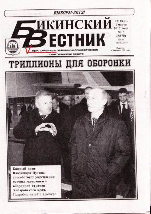 «Бикинский Вестник» (приложение), 01.03.12, №15 (8870)