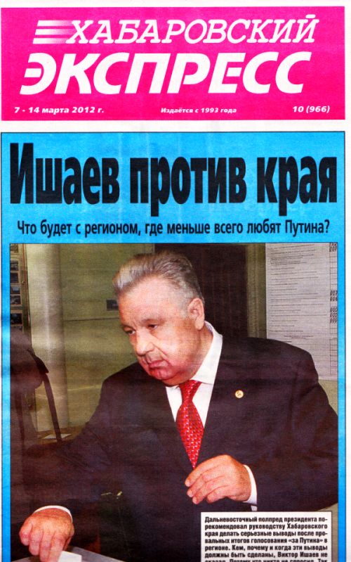 «Хабаровский Экспресс», №10, 07.03.12