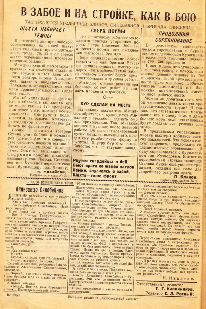 «Тихоокеанская звезда» на Бурейшахтстрое, №1, 01.05.1942 г./ Нажмите, чтобы УВЕЛИЧИТЬ стр.2 (нажмите, чтобы увеличить)