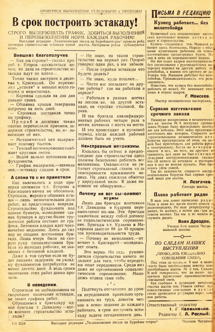 «Тихоокеанская звезда» на Бурейшахтстрое, №5, 12.05.1942 г./ Нажмите, чтобы УВЕЛИЧИТЬ стр.2 (нажмите, чтобы увеличить)