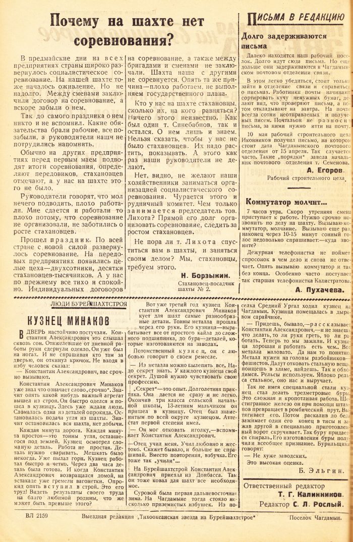 «Тихоокеанская звезда» на Бурейшахтстрое, №10, 18.05.1942 г./ Нажмите, чтобы УВЕЛИЧИТЬ стр.2 (нажмите, чтобы увеличить)