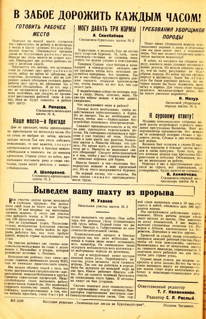 «Тихоокеанская звезда» на Бурейшахтстрое, №11, 20.05.1942 г./ Нажмите, чтобы УВЕЛИЧИТЬ стр.2 (нажмите, чтобы увеличить)