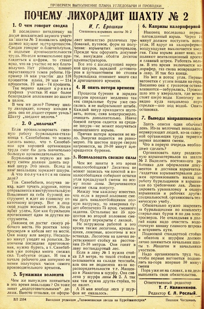 «Тихоокеанская звезда» на Бурейшахтстрое, №15, 26.05.1942 г./ Нажмите, чтобы УВЕЛИЧИТЬ стр.2 (нажмите, чтобы увеличить)