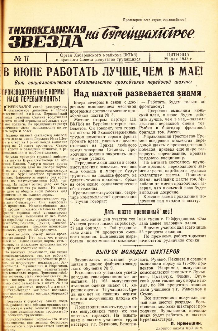 «Тихоокеанская звезда» на Бурейшахтстрое, №17, 29.05.1942 г./ Нажмите, чтобы УВЕЛИЧИТЬ стр.1 (нажмите, чтобы увеличить)