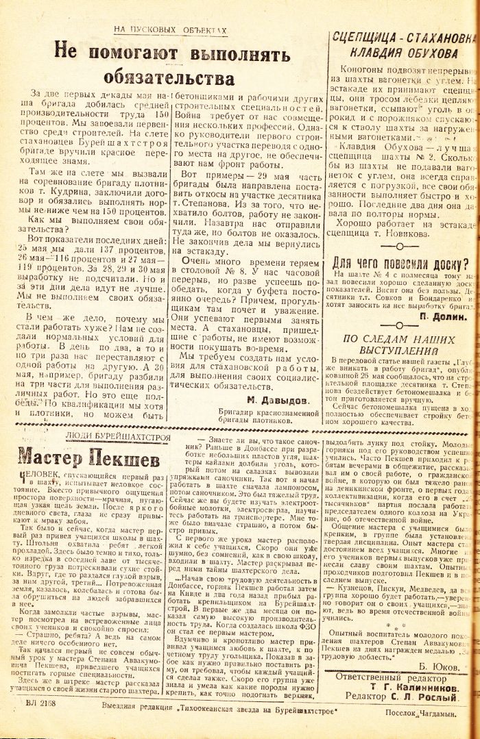 «Тихоокеанская звезда» на Бурейшахтстрое, №19, 01.06.1942 г./ Нажмите, чтобы УВЕЛИЧИТЬ стр.2 (нажмите, чтобы увеличить)