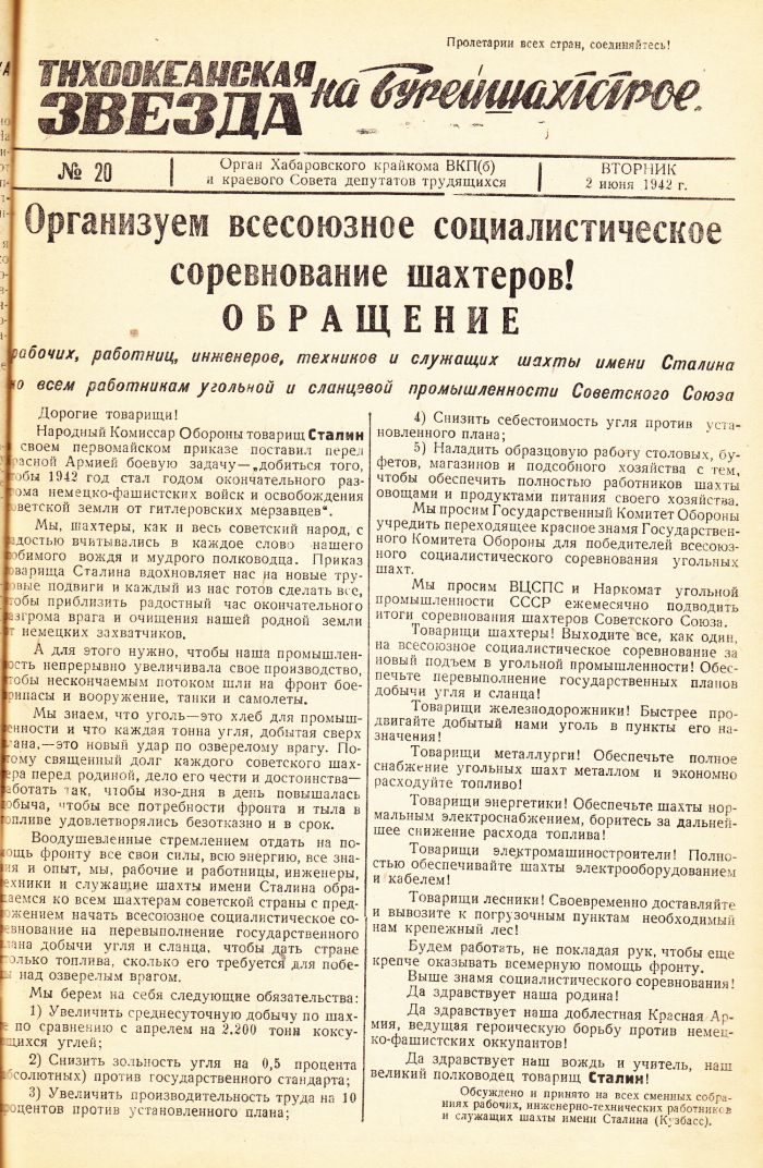 «Тихоокеанская звезда» на Бурейшахтстрое, №20, 02.06.1942 г./ Нажмите, чтобы УВЕЛИЧИТЬ стр.1 (нажмите, чтобы увеличить)