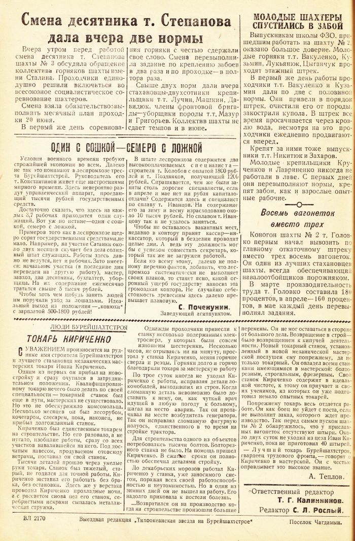«Тихоокеанская звезда» на Бурейшахтстрое, №21, 03.06.1942 г./ Нажмите, чтобы УВЕЛИЧИТЬ стр.2 (нажмите, чтобы увеличить)