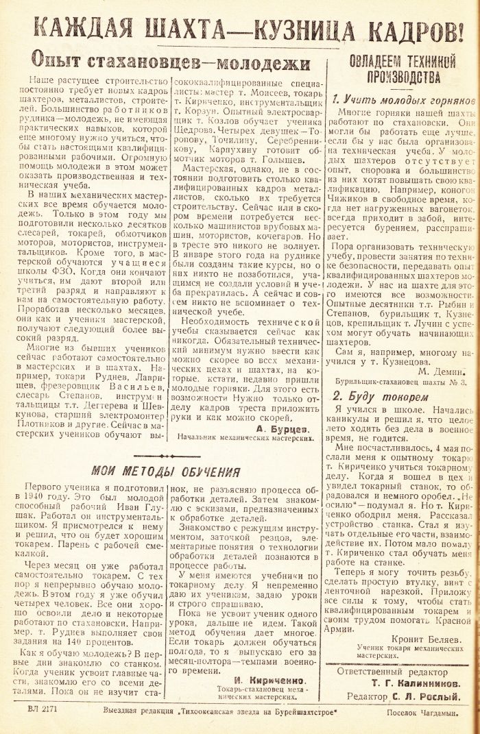 «Тихоокеанская звезда» на Бурейшахтстрое, №22, 04.06.1942 г./ Нажмите, чтобы УВЕЛИЧИТЬ стр.2 (нажмите, чтобы увеличить)