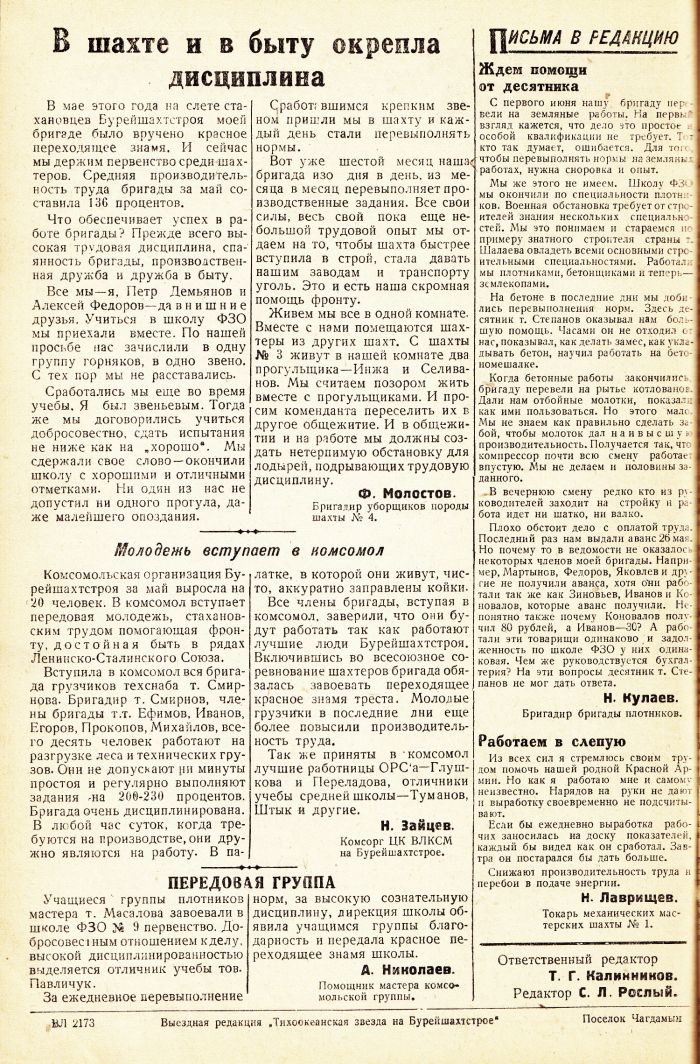 «Тихоокеанская звезда» на Бурейшахтстрое, №24, 06.06.1942 г./ Нажмите, чтобы УВЕЛИЧИТЬ стр.2 (нажмите, чтобы увеличить)