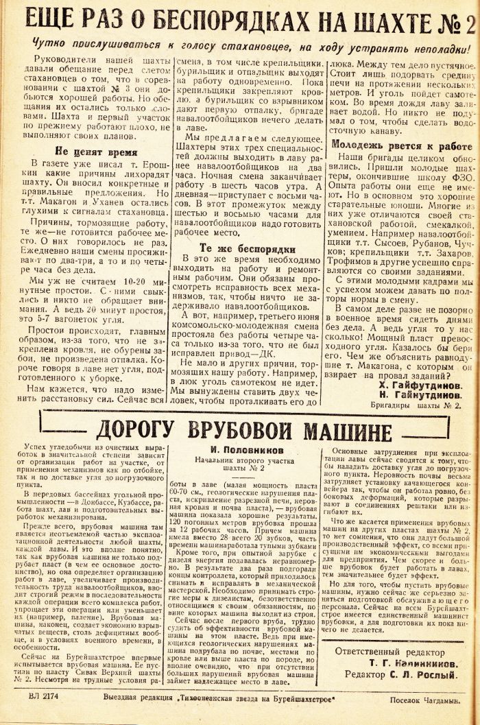 «Тихоокеанская звезда» на Бурейшахтстрое, №25, 08.06.1942 г./ Нажмите, чтобы УВЕЛИЧИТЬ стр.2 (нажмите, чтобы увеличить)