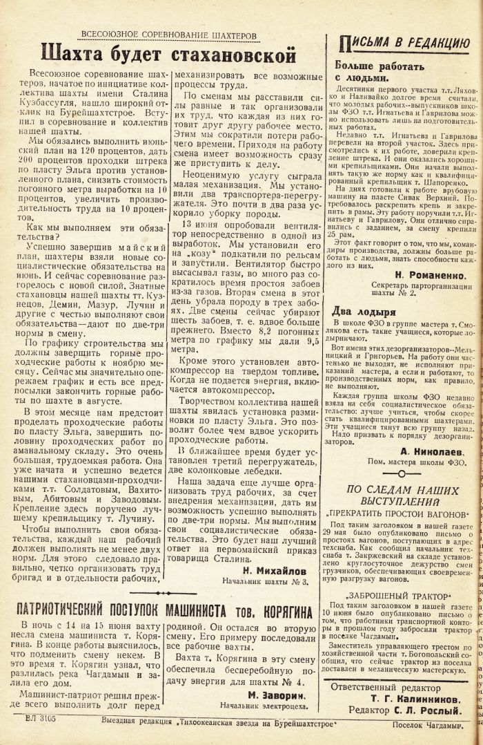 «Тихоокеанская звезда» на Бурейшахтстрое, №30, 15.06.1942 г./ Нажмите, чтобы УВЕЛИЧИТЬ стр.2 (нажмите, чтобы увеличить)