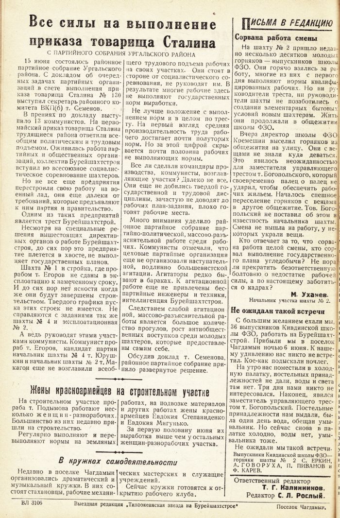 «Тихоокеанская звезда» на Бурейшахтстрое, №31, 17.06.1942 г./ Нажмите, чтобы УВЕЛИЧИТЬ стр.2 (нажмите, чтобы увеличить)