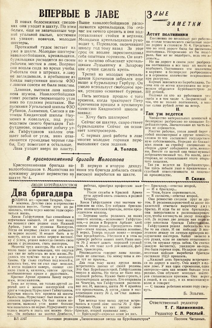 «Тихоокеанская звезда» на Бурейшахтстрое, №32, 19.06.1942 г./ Нажмите, чтобы УВЕЛИЧИТЬ стр.2 (нажмите, чтобы увеличить)