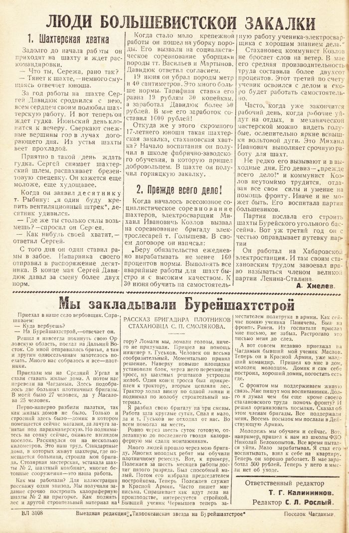 «Тихоокеанская звезда» на Бурейшахтстрое, №33, 22.06.1942 г./ Нажмите, чтобы УВЕЛИЧИТЬ стр.2 (нажмите, чтобы увеличить)