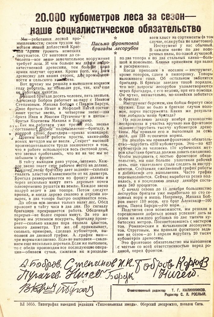 «Тихоокеанская звезда» в Оборском леспромхозе, №1, 27.12.1942 г./ Нажмите, чтобы УВЕЛИЧИТЬ стр.2 (нажмите, чтобы увеличить)