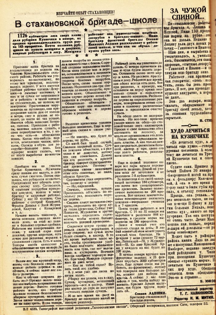 «Тихоокеанская звезда» в Оборском леспромхозе, №16, 09.02.1943 г./ Нажмите, чтобы УВЕЛИЧИТЬ стр.2 (нажмите, чтобы увеличить)