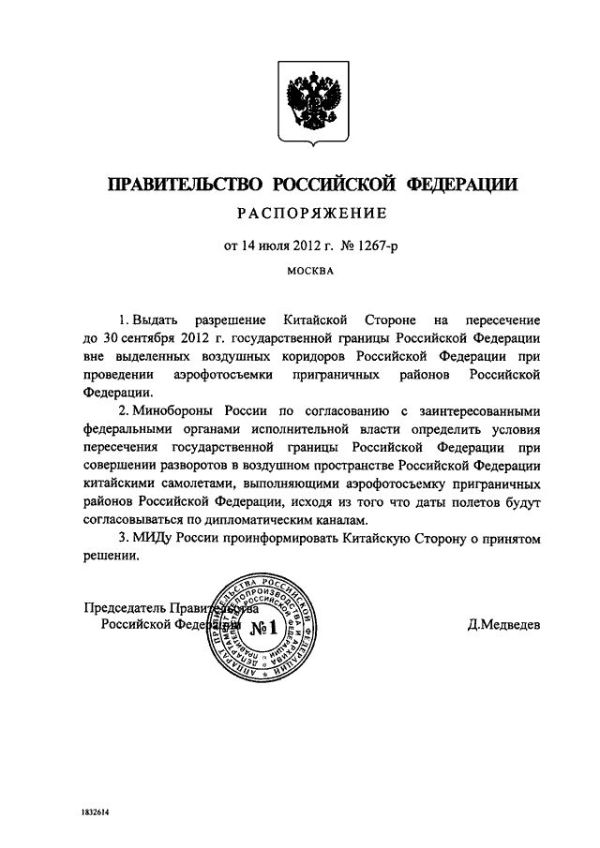 Распоряжение Правительства РФ от 14.07.2012 № 1267-р