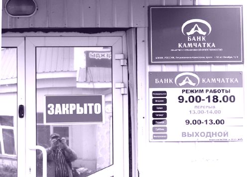 Банк «Камчатка»