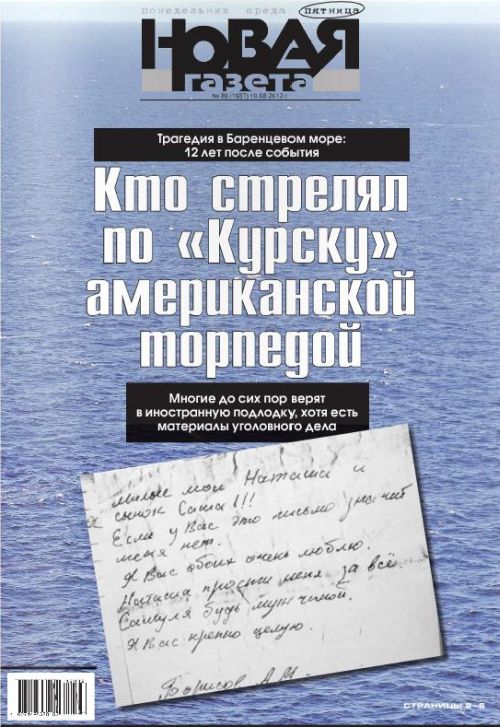 «Новая газета», №89. Выпуск от 10 августа 2012 г.