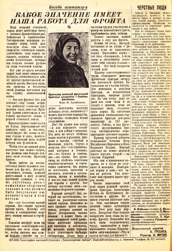 «Тихоокеанская звезда» в Хорском леспромхозе, №7, 15.03.1943 г./ Нажмите, чтобы УВЕЛИЧИТЬ стр.2 (нажмите, чтобы увеличить)