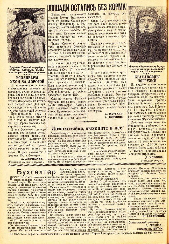 «Тихоокеанская звезда» в Хорском леспромхозе, №9, 19.03.1943 г./ Нажмите, чтобы УВЕЛИЧИТЬ стр.2 (нажмите, чтобы увеличить)