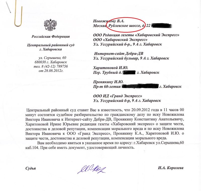 Повестка на суд