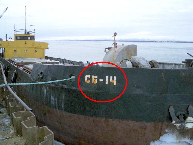 Настоящая баржа СБ-14