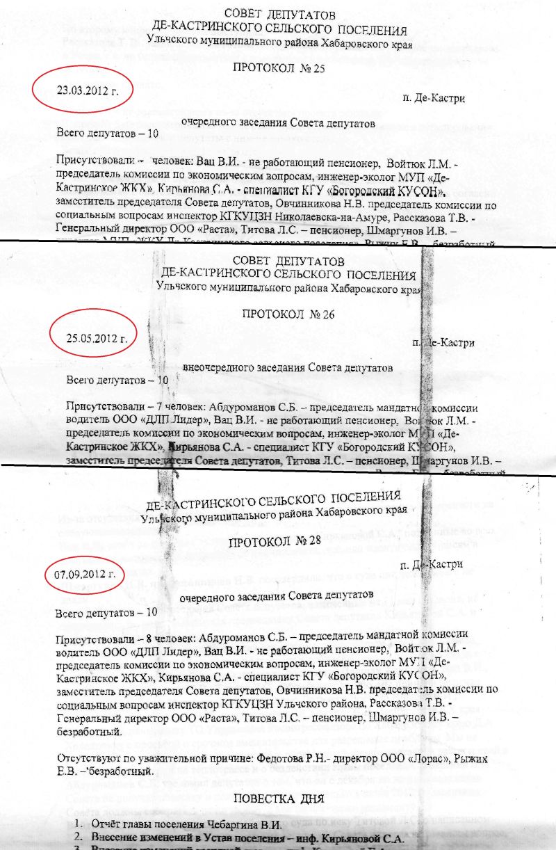 Три протокола заседаний Совета депутатов Де-Кастри: от 23 марта, от 25 мая и от 7 сентября 2012 года