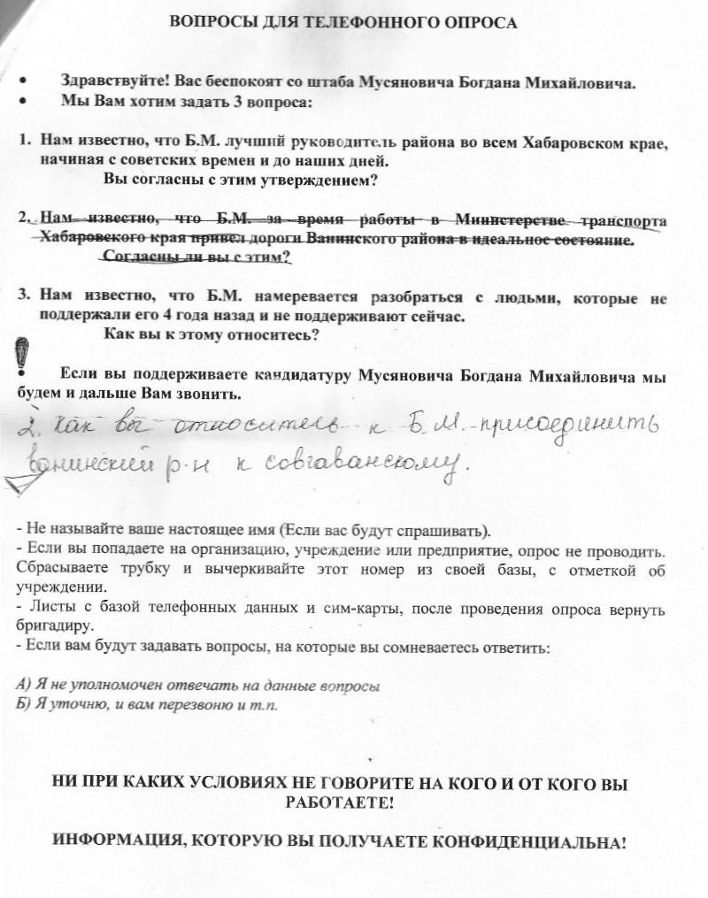 Обзвон по телефонам текст/ Первая волна