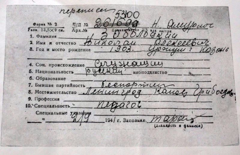 Карточка формы №2 заключенного Н.А.Заболоцкого